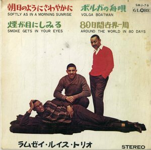 C00174019/EP1枚組-33RPM/ラムゼイ・ルイス・トリオ「Softly As In A Morning Sunrise / The Best Of The Ramsey Lewis Trio (SMJ-76・ソ