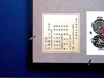 額裏に棟方の「検印」付の奥付（コピー）有