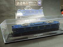 ★ＥＦ５８形　電気機関車　ＥＦ５８　５３　１/８７★　　鉄道車両金属モデルコレクション　デアゴスティーニ　　中古品・極美品_画像9