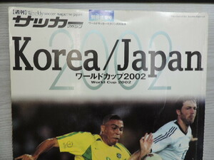 ★ワールドカップ２００２　ＫＯＲＥＡ/ＪＡＰＡＮ★　サッカーマガジン　別冊盛夏号　　定価：本体６４８円+税　　中古本