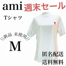 アミパリス 半袖Tシャツ　白×赤　Mサイズ_画像7