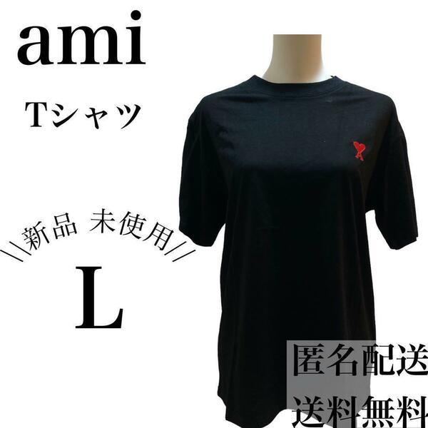 【週末セール】アミパリス 半袖Tシャツ　黒×赤　Lサイズ　男女兼用