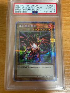 遊戯王 PSA10 真紅眼の黒竜 プリズマ PAC1-JP031 