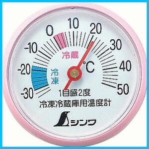 シンワ測定(Shinwa Sokutei) 温度計 冷蔵庫用 A-3 丸型5cm 72703