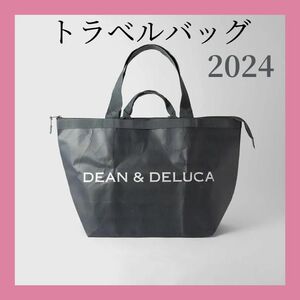 新品　限定品　DEAN& DELUCA トートバッグ　トラベルバッグ チャコールグレー　キャリーオン　大容量　