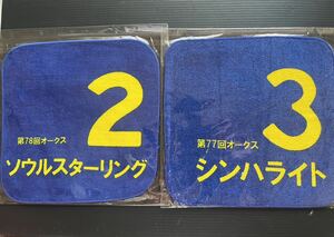 JRA オークス優勝馬タオルハンカチ　ソウルスターリング&シンハライト☆JRA非売品☆