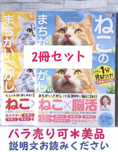 ＊毎日脳活スペシャル＊ねこのまちがいさがし①と③＊認知症予防＊物忘れ防止＊③の裏表紙に折れジワあり＊美品＊