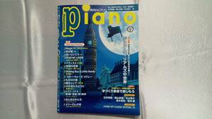 月刊ピアノ ２０２３年９月号／Mrs.GREEN APPLE、Ado、UA、Hey!Say! JUMP、女王蜂、平井堅、坂本龍一、スターウォーズメドレー・・・