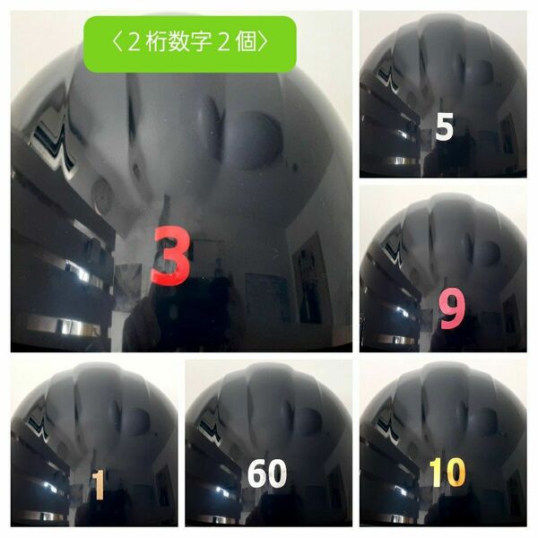 2桁数字2個：ヘルメット番号／背番号シール／背番号ステッカー／数字ステッカー