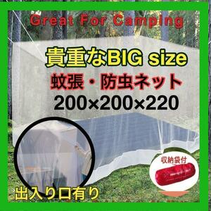 広く大きい　蚊帳 テント 　キャンプ　モスキートネット　虫除け 防虫 ポータブル