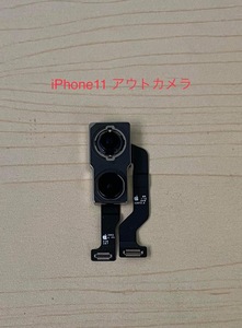 純正取り外し品 iPhone 11 アウトカメラ バックカメラ リアカメラ メインカメラモジュール 純正品リペアパーツ 修理・交換用部品
