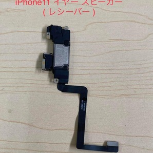 純正取り外し品 iPhoneXS、XSMax 、11、12Pro、13 イヤースピーカー フロント近接センサー マイクケーブル リペアパーツ 修理・交換用部品の画像4