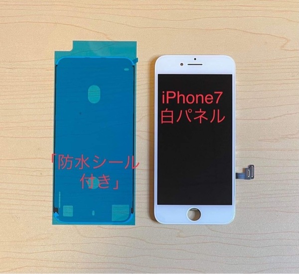 iPhone7 純正再生品 フロントパネル LCD 交換 画面割れ 液晶破損 ディスプレイ 修理 リペア。カラー 白