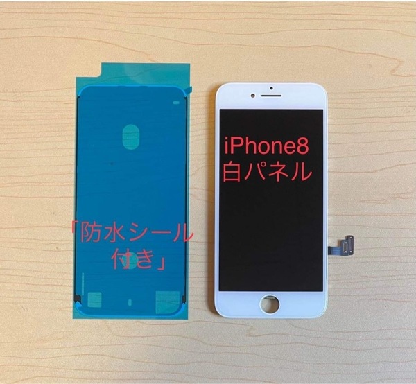 iPhone8 、iPhone SE2 純正再生品 フロントパネル LCD 交換 画面割れ 液晶破損 ディスプレイ 修理 リペア。カラー 白
