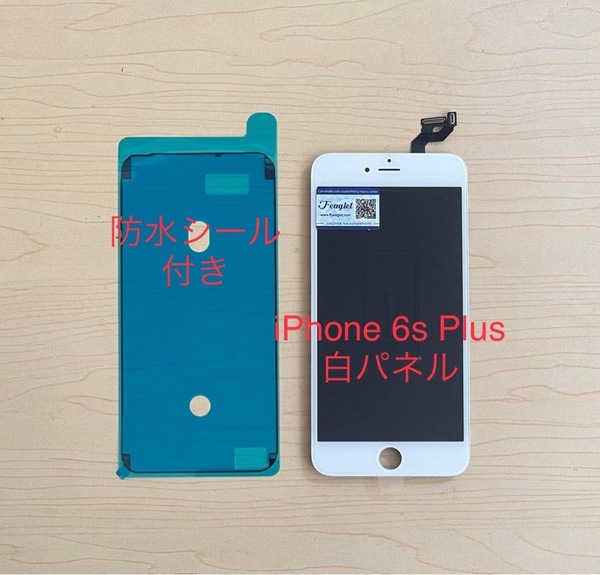 iPhone6s Plus 純正再生品 フロントパネル LCD 交換 画面割れ 液晶破損 ディスプレイ 修理 リペア。カラー 白