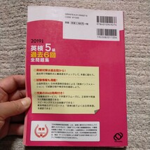 英検5級　過去6回全問題集☆英語検定5級☆_画像2