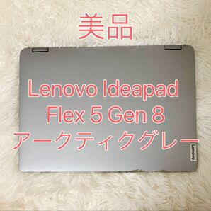 Lenovo Ideapad Flex 5 Gen 8 アークティクグレー
