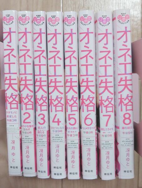 オネエ失格 全巻セット 即購入不可