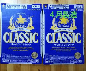 北海道限定 サッポロクラシック 24本 ２ケース