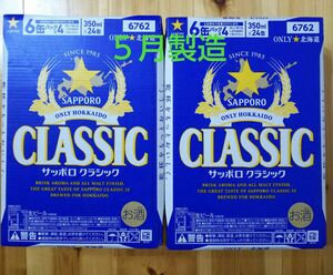 北海道限定 サッポロクラシック 24本 ２ケース