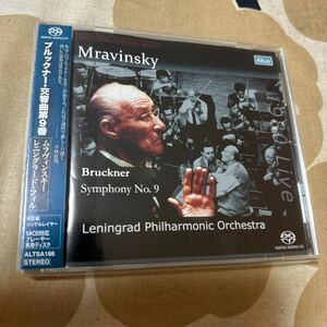 SACDシングルレイヤー ムラヴィンスキー／レニングラード・フィル　ブルックナー／交響曲第9番　1980録音