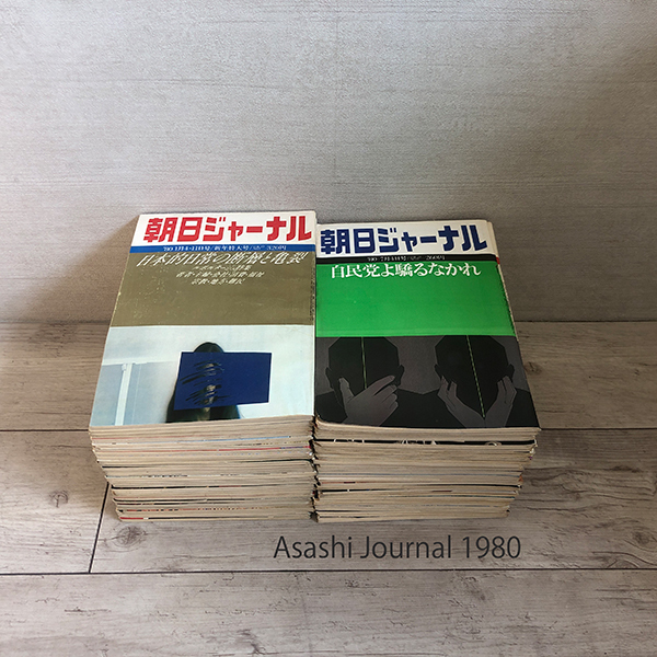 2025年最新】Yahoo!オークション -朝日ジャーナル 1980の中古品
