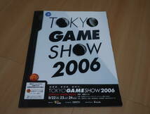 ゲーム冊子　東京ゲームショウ2006　オフィシャルガイドブック　　　_画像1