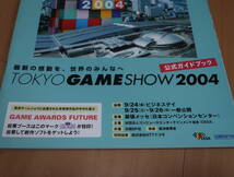 ゲーム冊子　東京ゲームショウ2004　公式ガイドブック　ベルセルク　サクラ大戦　　　　　_画像2