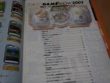 ゲーム冊子　東京ゲームショウ2002　公式ガイドブック　　　_画像2
