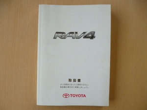 *6289* Toyota RAV4 ACA31W/ACA36W owner manual 2007 year *