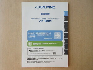 ★a6250★アルパイン　HDDナビ　VIE-X009　取扱説明書　説明書★