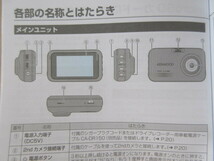 ★a6378★ケンウッド　スタンドアローン型　前後撮影　2カメラ　ドライブレコーダー　ドラレコ　DRV-MR740　取扱説明書　説明書　2018年★_画像2