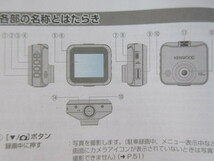 ★a6381★ケンウッド　スタンダード　ドライブレコーダー　ドラレコ　DRV-350　DRV-355　DRV-250　取扱説明書　説明書　2020年★_画像2