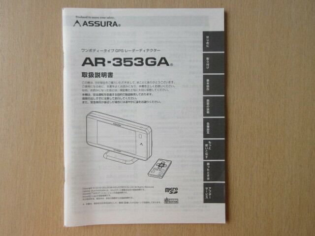 ★a6385★セルスター　アシュラ　ワンボディータイプ　GPS　レーダーディテクター　AR-353GA　取扱説明書　説明書★訳有★