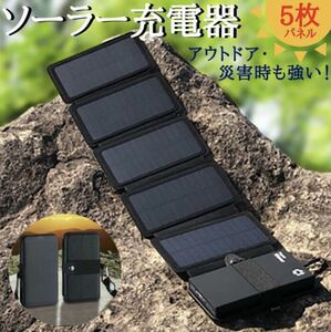  solar panel solar charger camp ground earthquake . solar charge PSE certification folding 