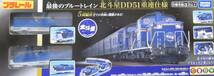 プラレール JR DD51 北斗星 重連仕様 + 24系寝台客車 計5両フルセット 内袋未開封品 最後のブルートレイン_画像1