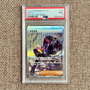 【PSA9】オモダカ SAR 137/108