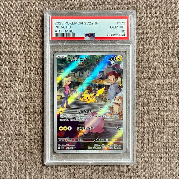 【PSA10】ピカチュウ AR 173/165