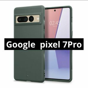 Google Pixel 7 Pro用ケース　グリーン　保護カバー