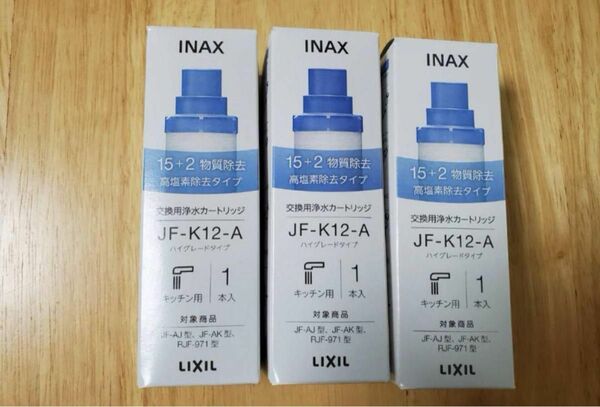 正規品　LIXIL INAX JF-K12-A 浄水カートリッジ 3本