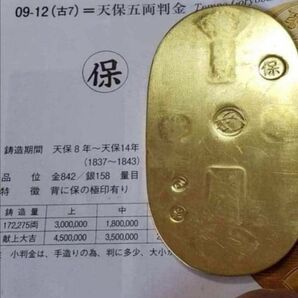 極美品 古銭 小判金 天保小判金五両半金 アンティークコレクション放出