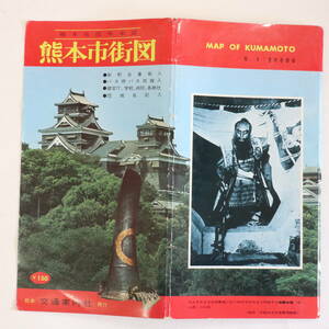 古地図★交通案内社 熊本市地図 熊本市役所承認 バス停バス路線入★昭和44年10月発行 市街地図 