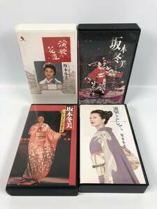 動作確認済 坂本冬美 VHS 4本セット 10周年記念リサイタル/いい女になりたいコンサート/凛として/演歌の花道 歌詞カードあり