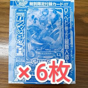 ジャンプ７月号付録カード ガンマ2号：SH 6枚セット