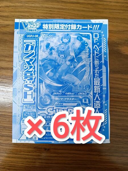 ジャンプ７月号付録カード ガンマ2号：SH 6枚セット