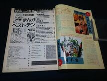 【雑誌】◆『まんが・アニメ・同人誌情報マガジン ぱふ』1999年2～6月号◆5冊まとめて/HUNTER×HUNTER/トライガン/封神演義/紅茶王子◆_画像7