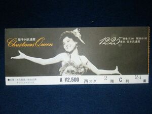 【チケット】◆松田聖子『聖子IN武道館 12/25 Christmas Queen』コンサートチケット半券◆クリスマスクイーン/日本武道館◆
