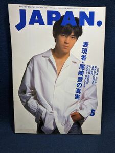 音楽雑誌「ROCKIN'ON JAPAN ロッキンオンジャパン Vol72」1993年5月　尾崎豊/LUNA SEA/電気GROOVE/真島昌利/KING-SHOWほか