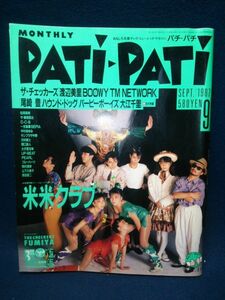 【雑誌】◆『月刊パチ・パチ PATi-PATi』1987年9月号 VOL.33◆CBSソニー/昭和62年/付録無/米米クラブ/ブルーハーツ/A-JARI/岡村靖幸◆