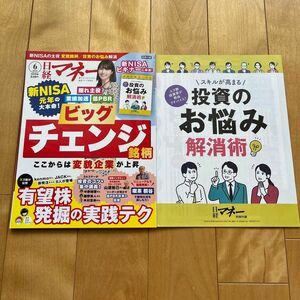 日経マネー ２０２４年６月号 （日経ＢＰマーケティング）